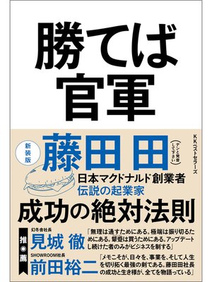 cover image of 勝てば官軍(新装版)